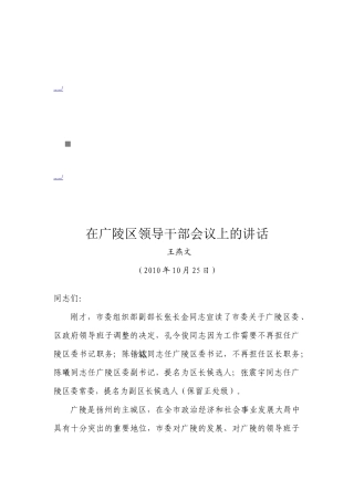 广陵区领导干部会议