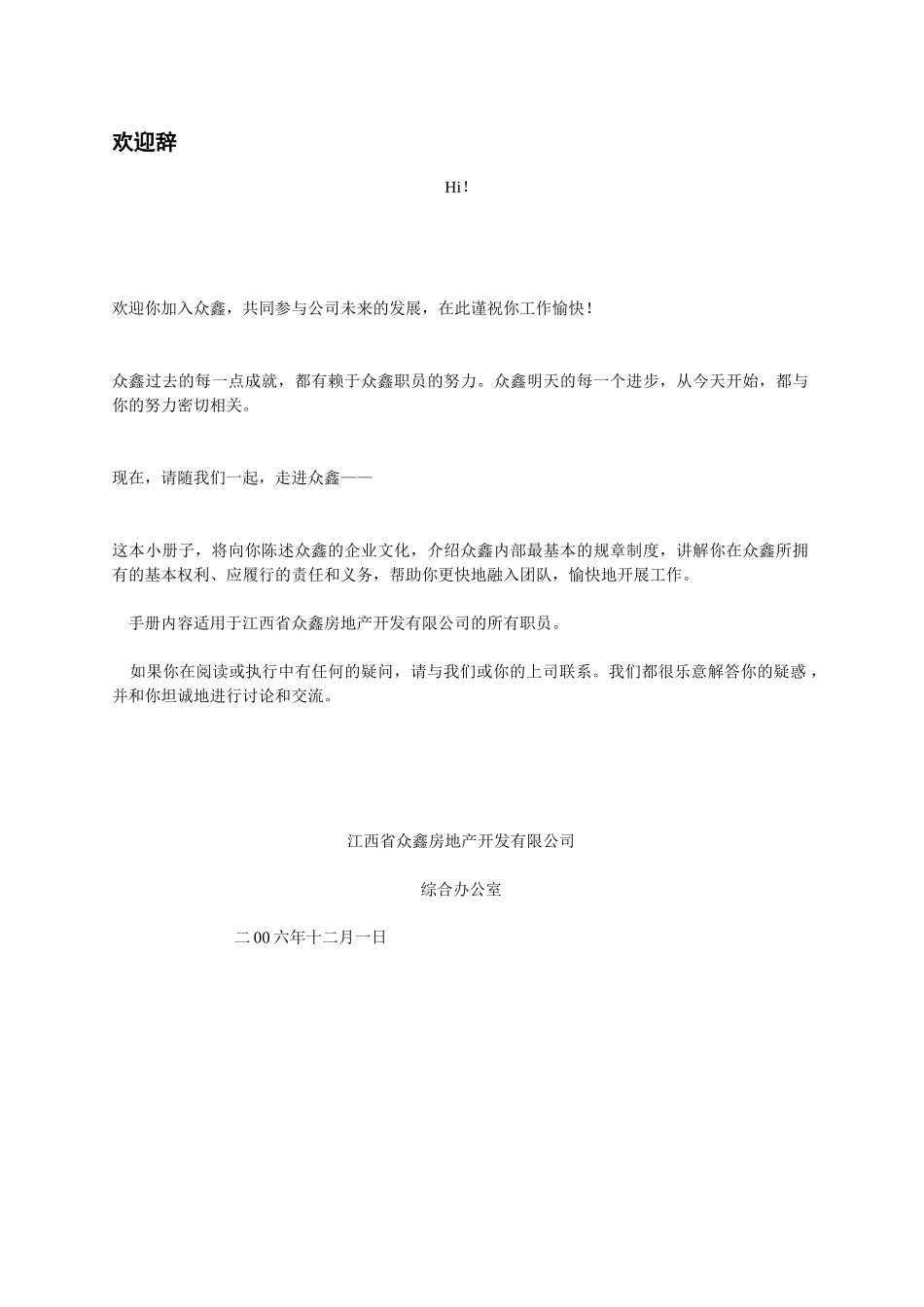 江西众鑫房地产员工手册_第3页