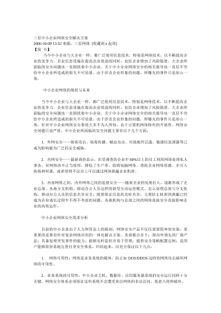 三星中小企业网络安全解决方案