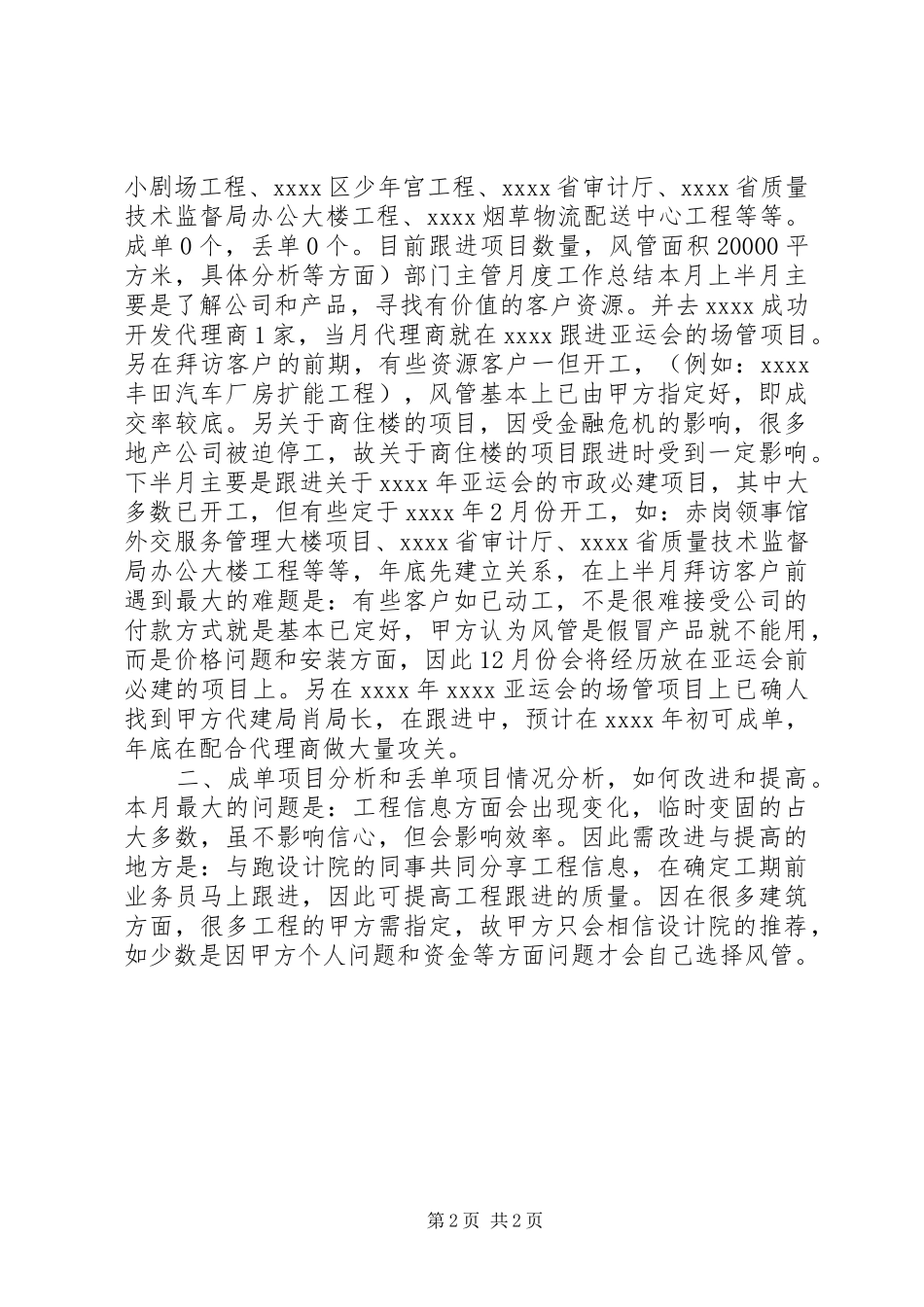 部门主管月度工作总结_第2页