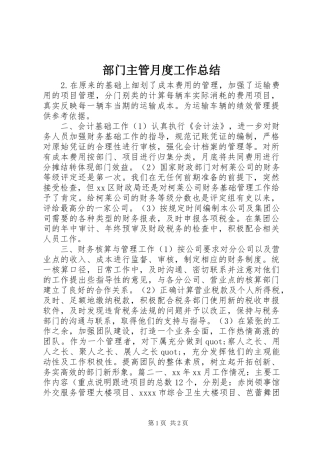 部门主管月度工作总结