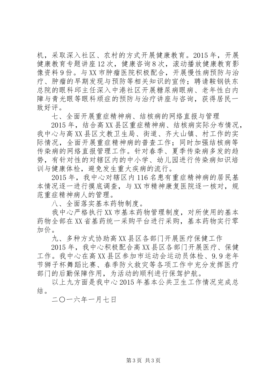 社区卫生服务中心基本公共卫生工作总结_第3页