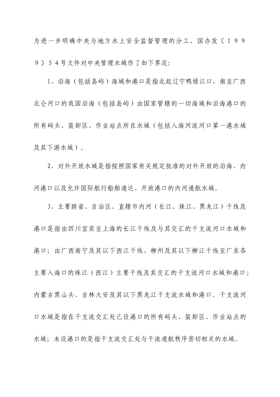 海事实用性人才教材第十二章行政执法概要060518_第2页