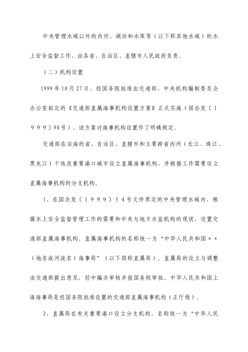 海事实用性人才教材第十二章行政执法概要060518_第3页