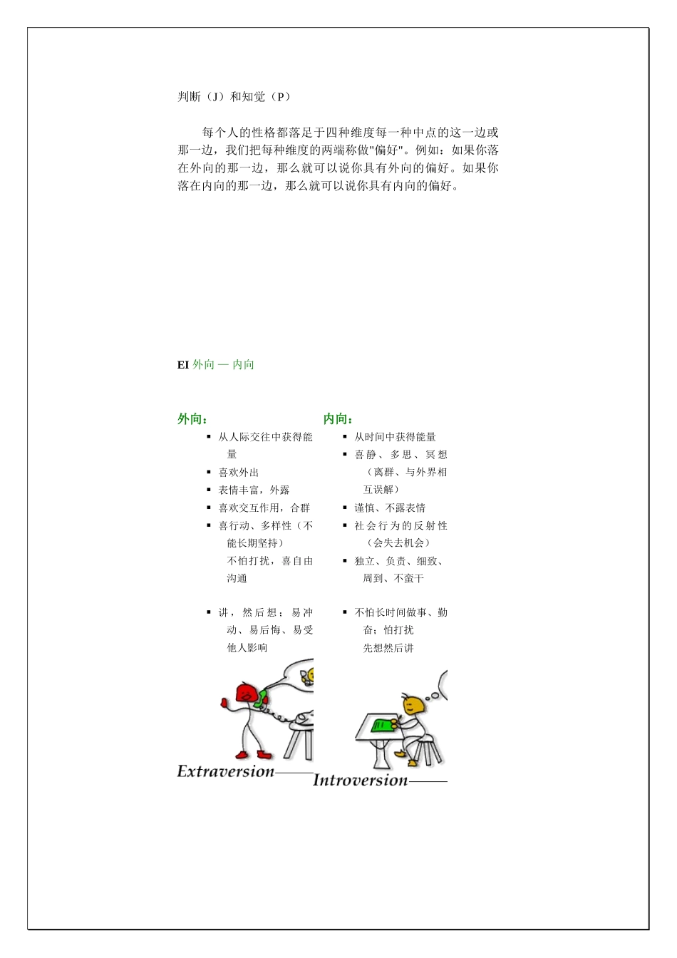 国际最为流行的职业人格评估工具—MBTI_第2页