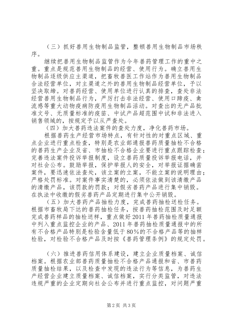 畜牧局兽药打假工作实施方案_第2页