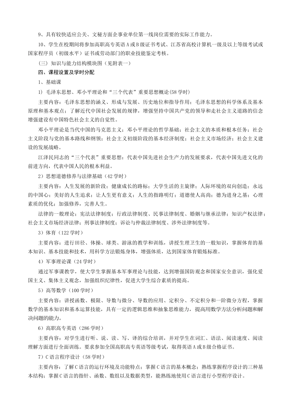 计算机网络技术文秘专业_第2页