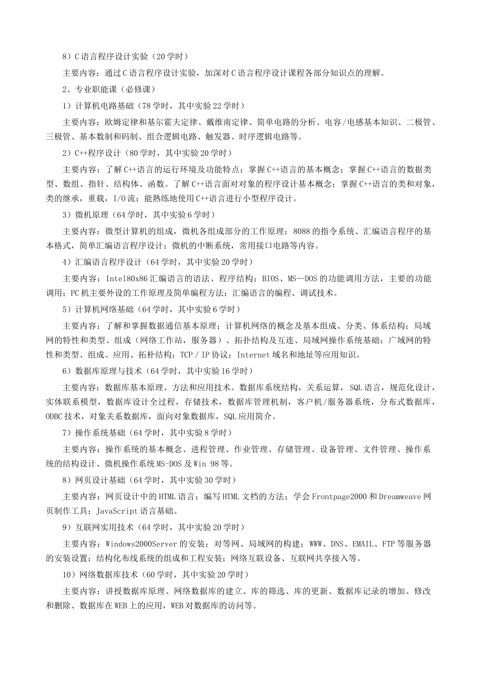 计算机网络技术文秘专业_第3页