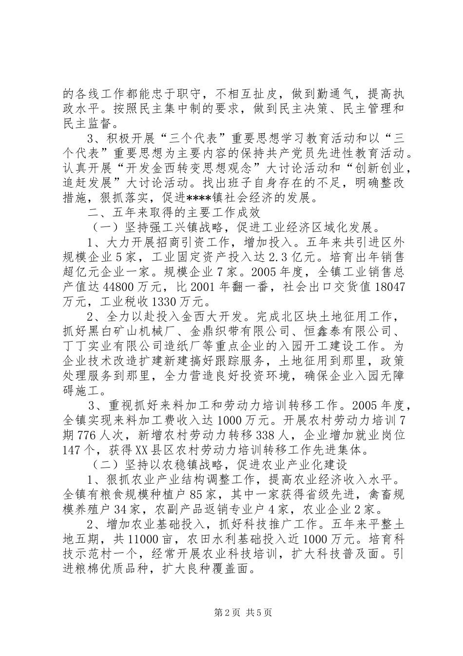 镇党委届末工作总结_第2页