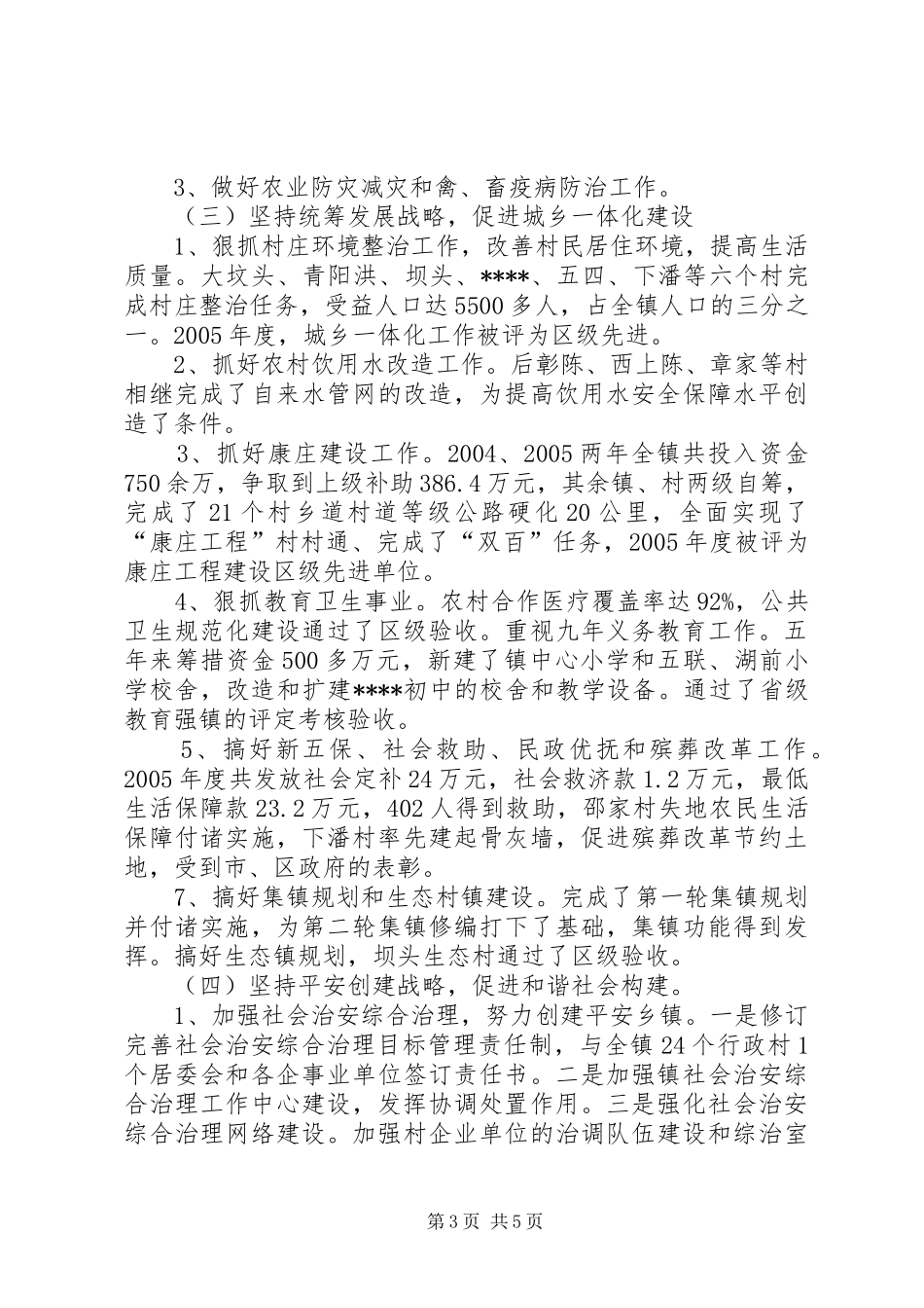 镇党委届末工作总结_第3页