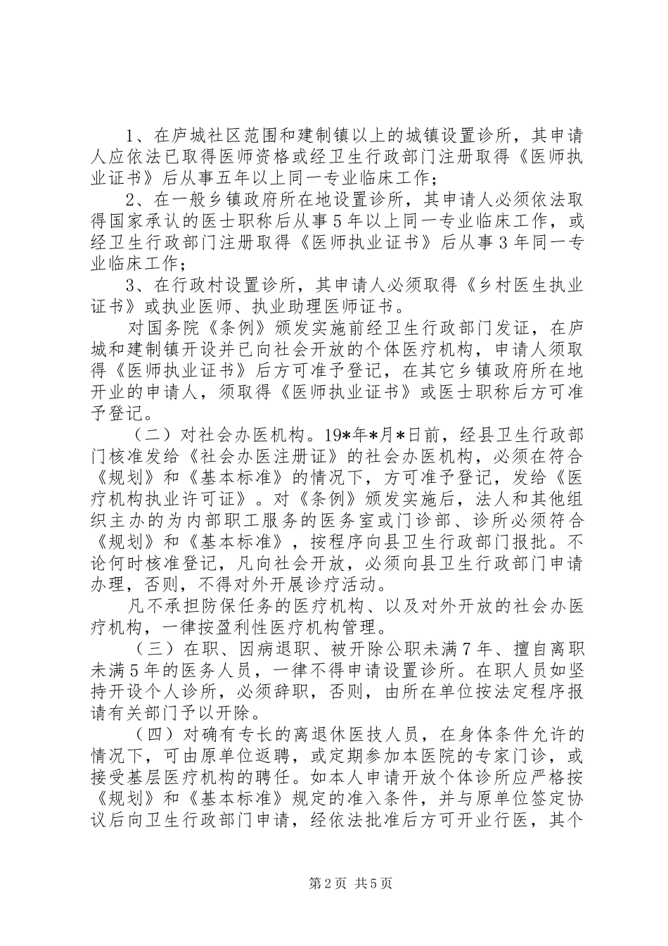 医疗服务市场治理方案_第2页