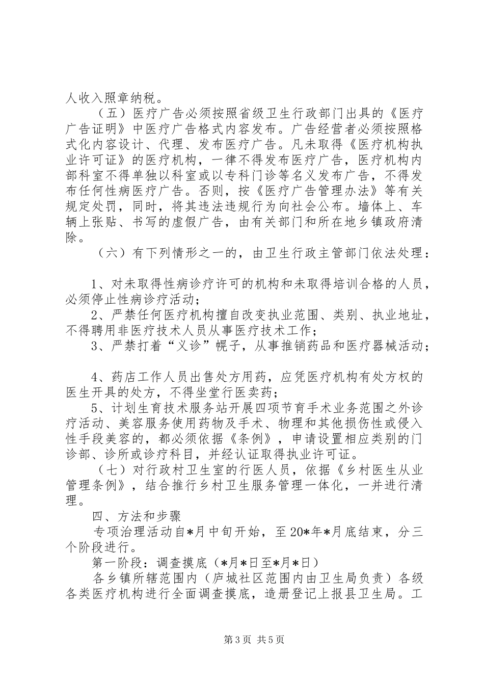 医疗服务市场治理方案_第3页