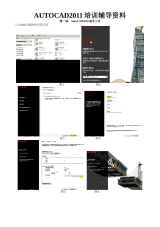 AUTOCAD培训辅导资料