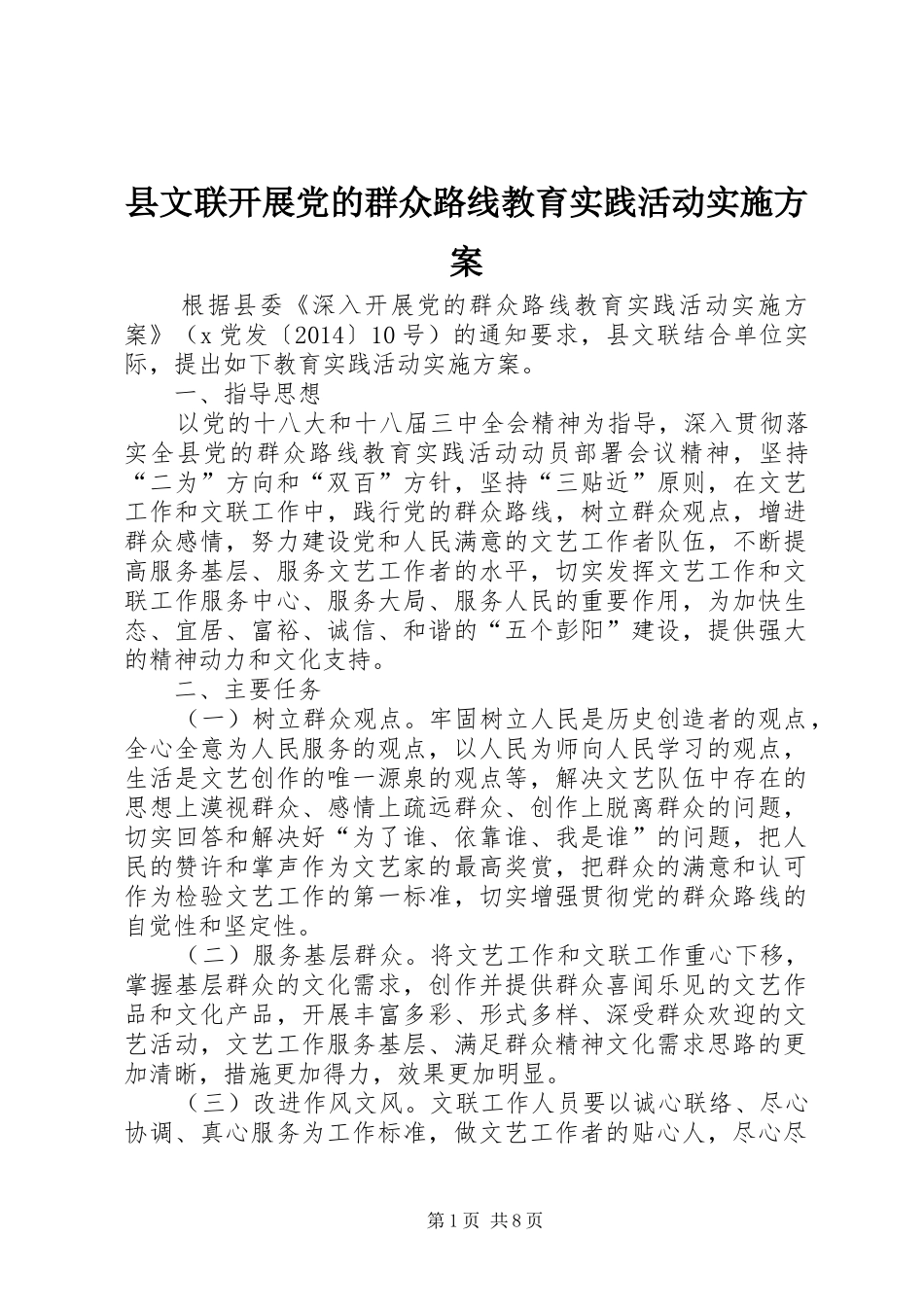 县文联开展党的群众路线教育实践活动方案_第1页