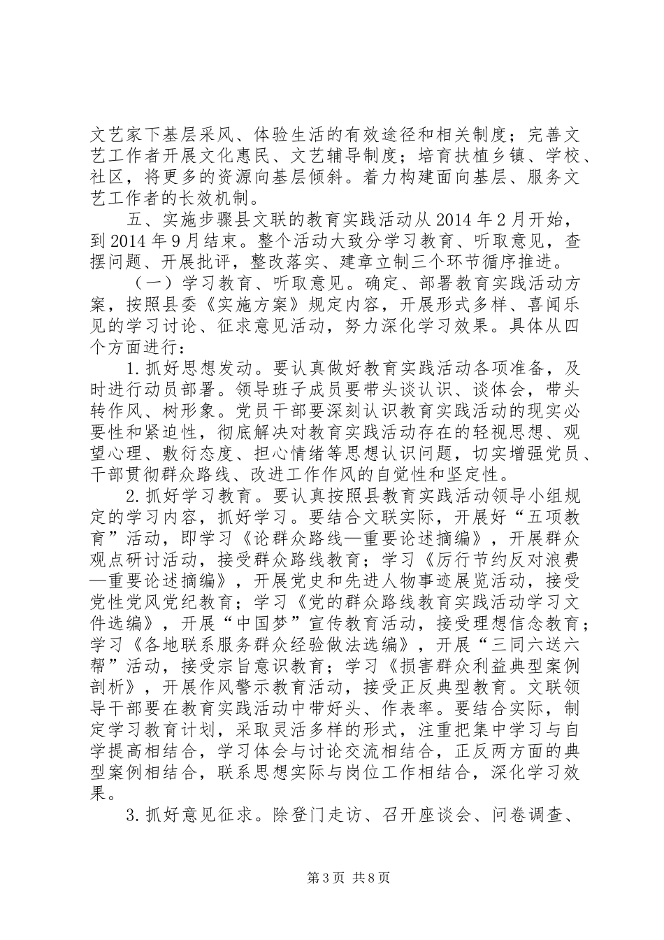 县文联开展党的群众路线教育实践活动方案_第3页