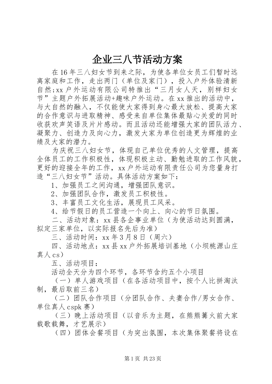 企业三八节活动方案_第1页