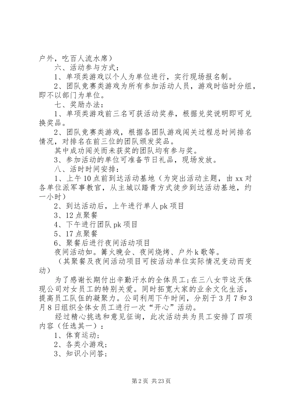 企业三八节活动方案_第2页