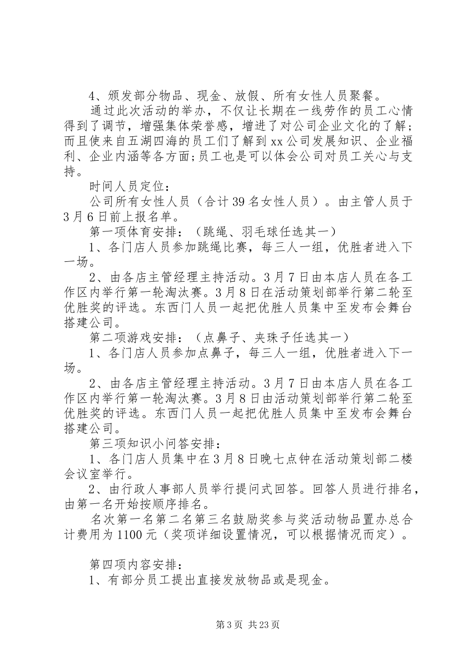 企业三八节活动方案_第3页