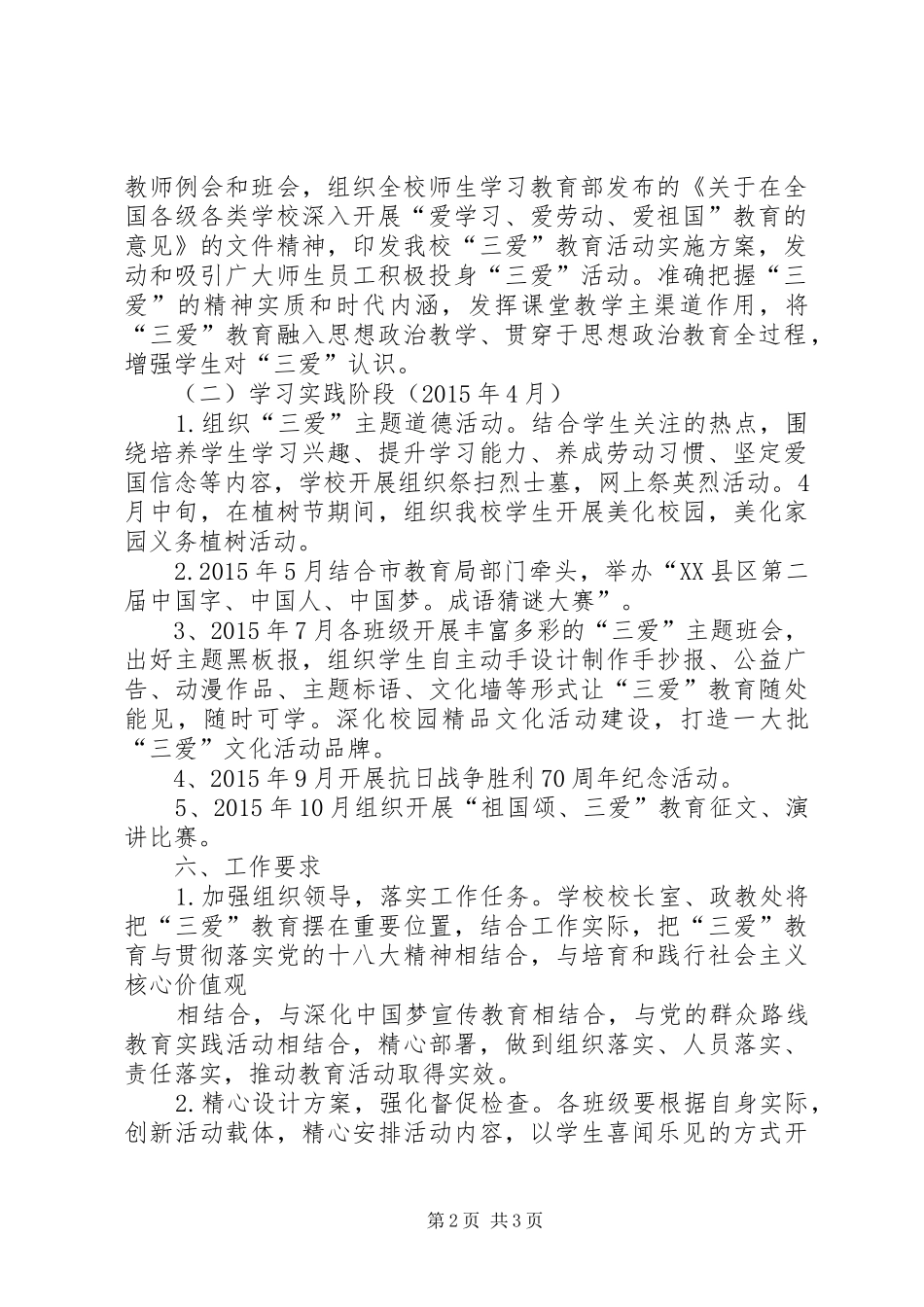 《爱学习爱劳动爱祖国》活动实施方案_第2页