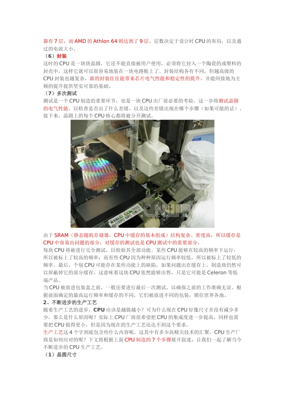 CPU制作工艺_第2页