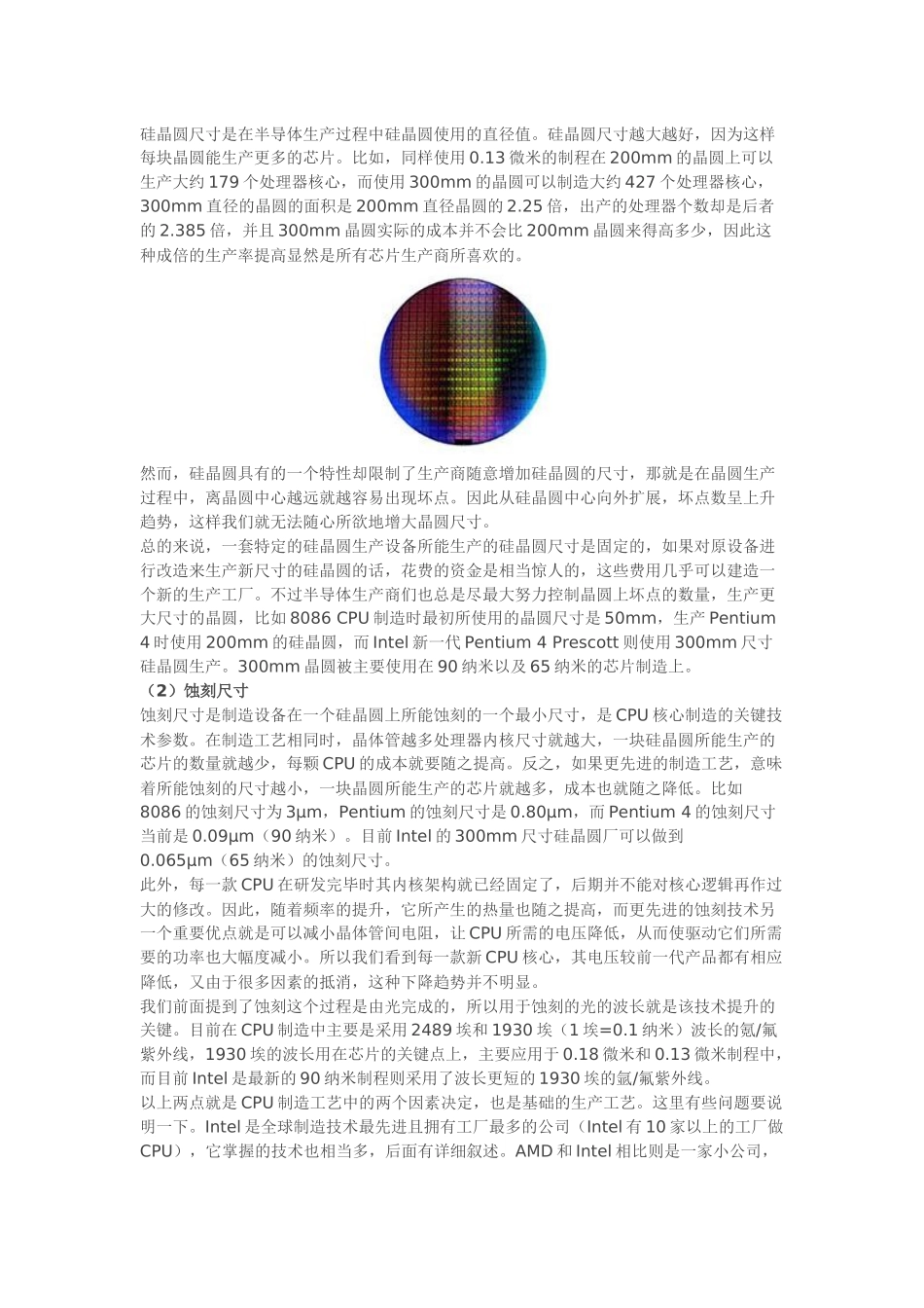 CPU制作工艺_第3页