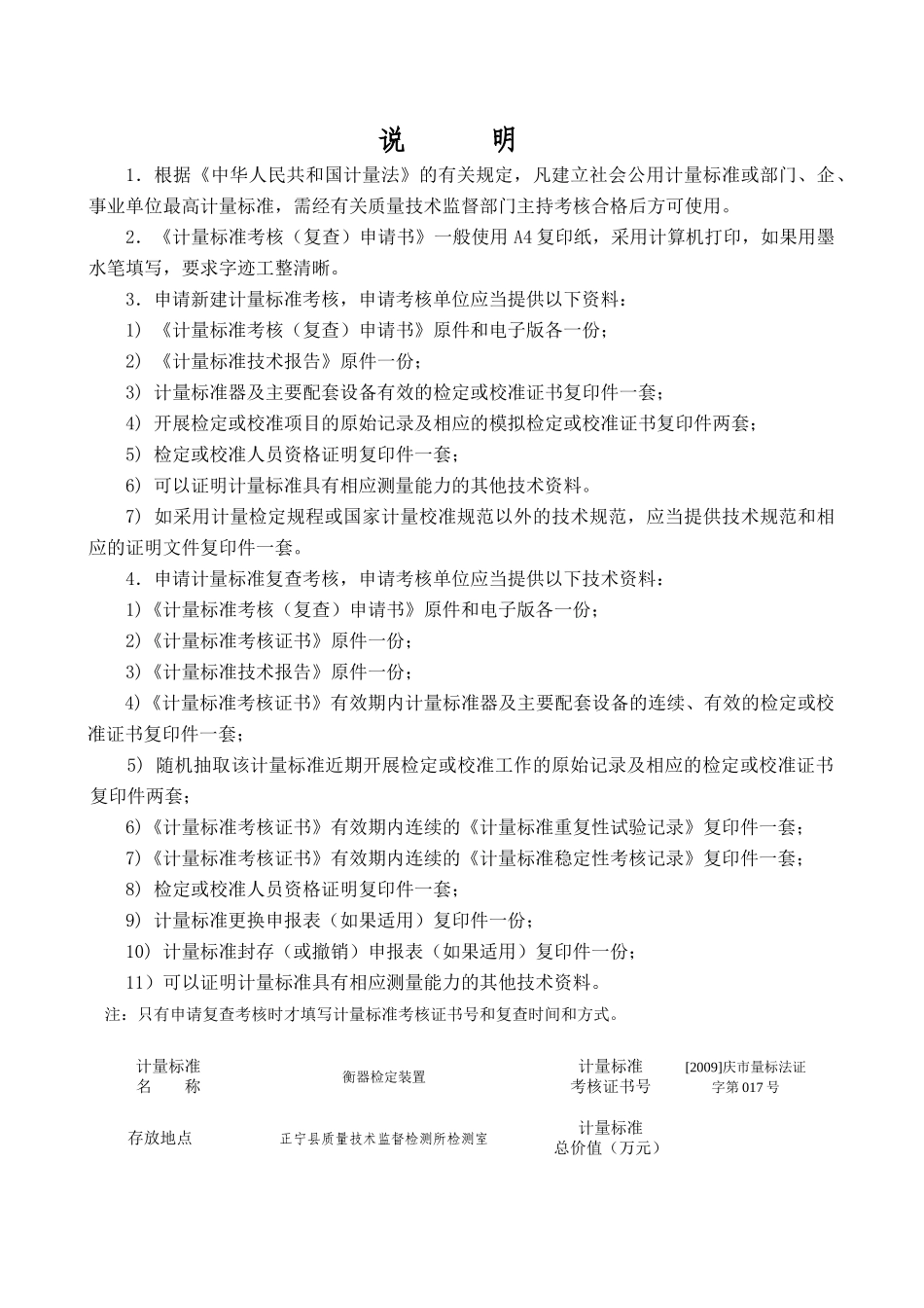 衡器检定装置计量标准考核申请表_第2页