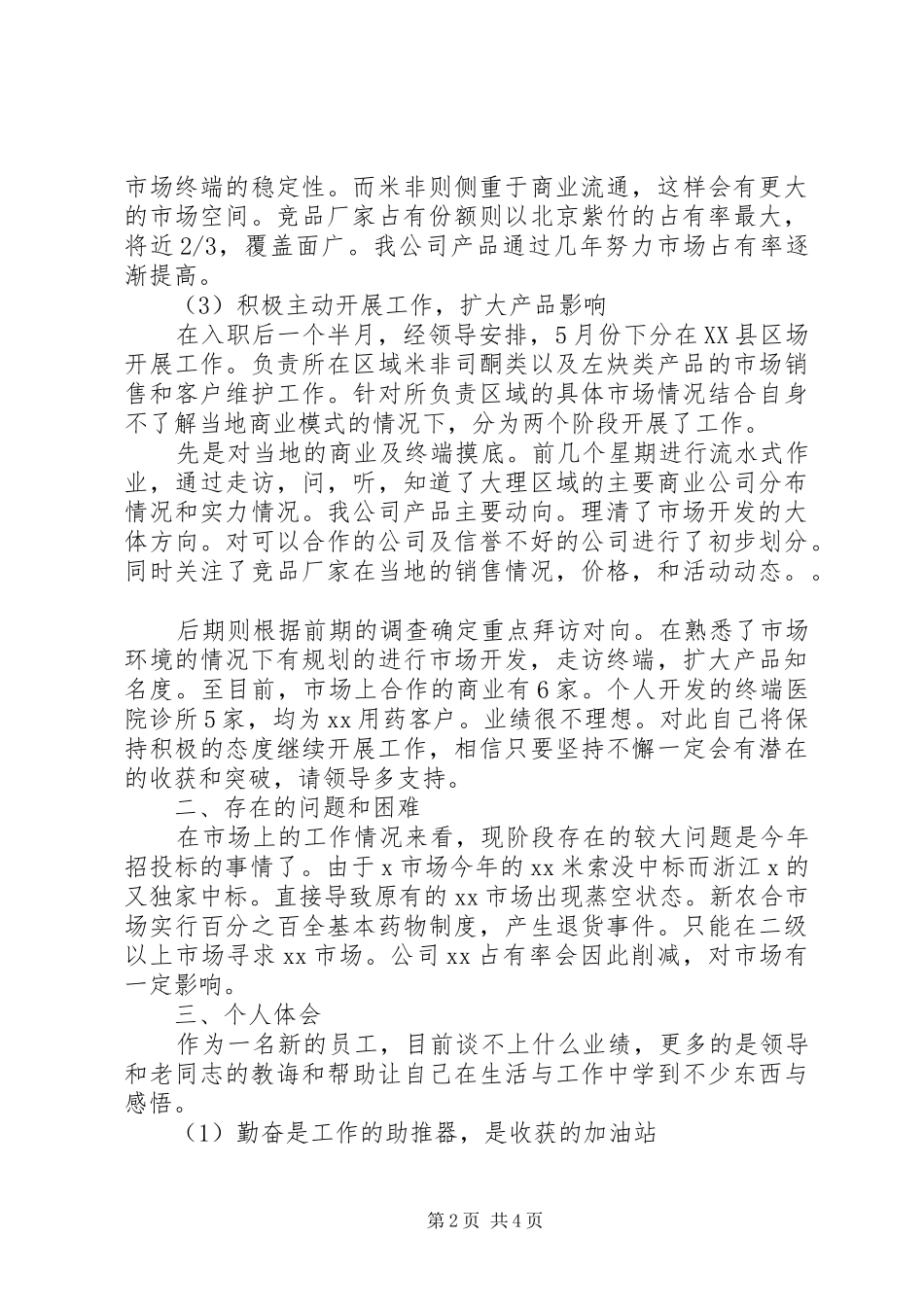 药企201X中期工作总结报告_第2页