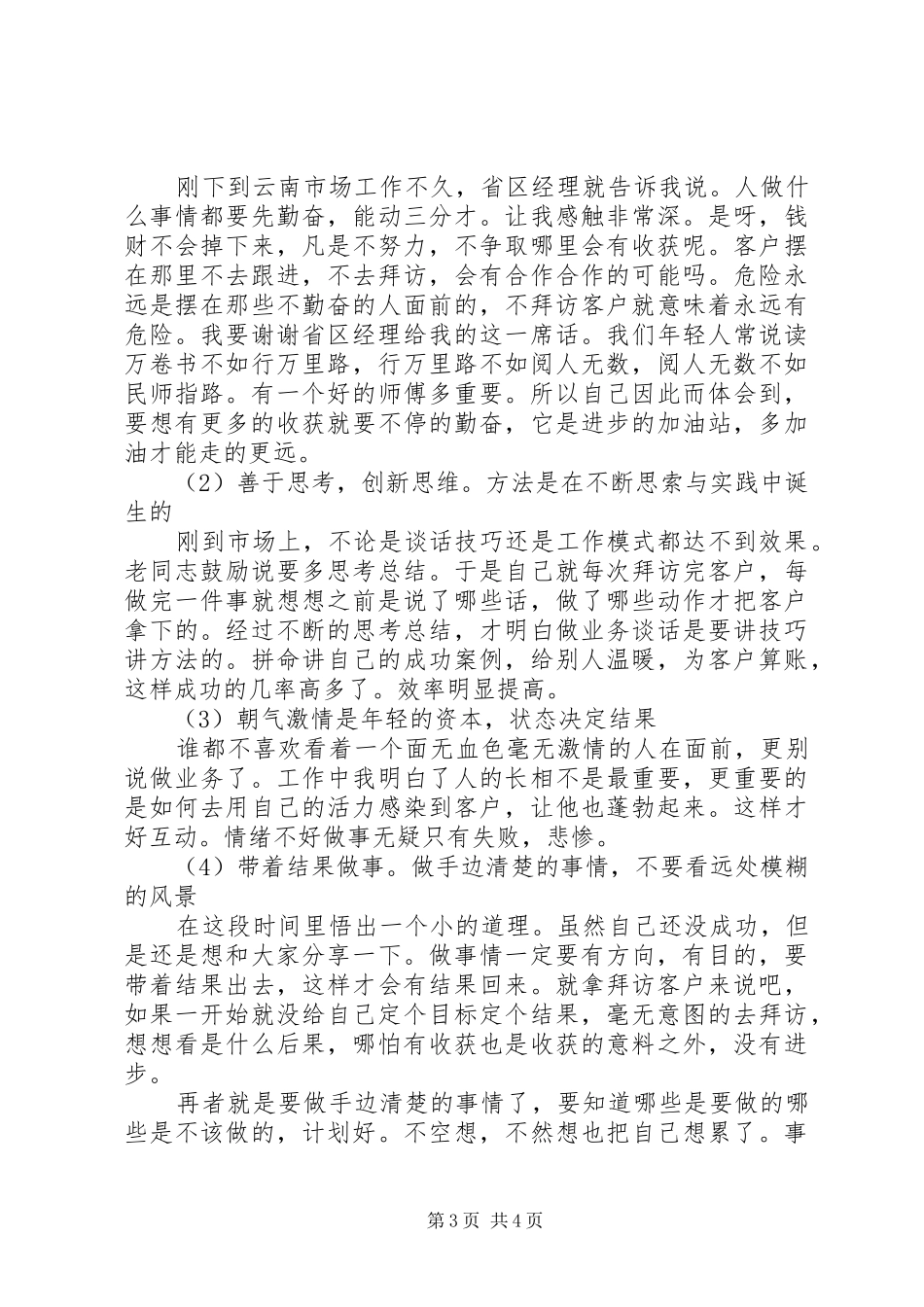 药企201X中期工作总结报告_第3页