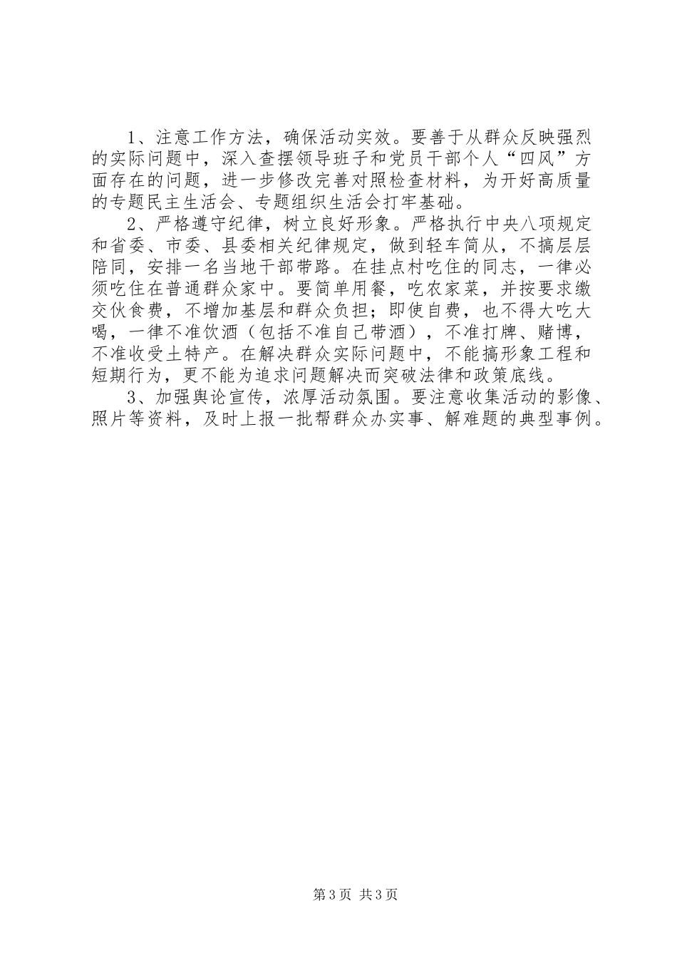 党员干部下基层办实事工作实施方案_第3页