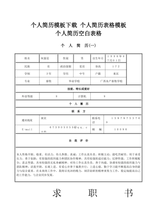 个人简历模板下载个人(求职)简历空白表格