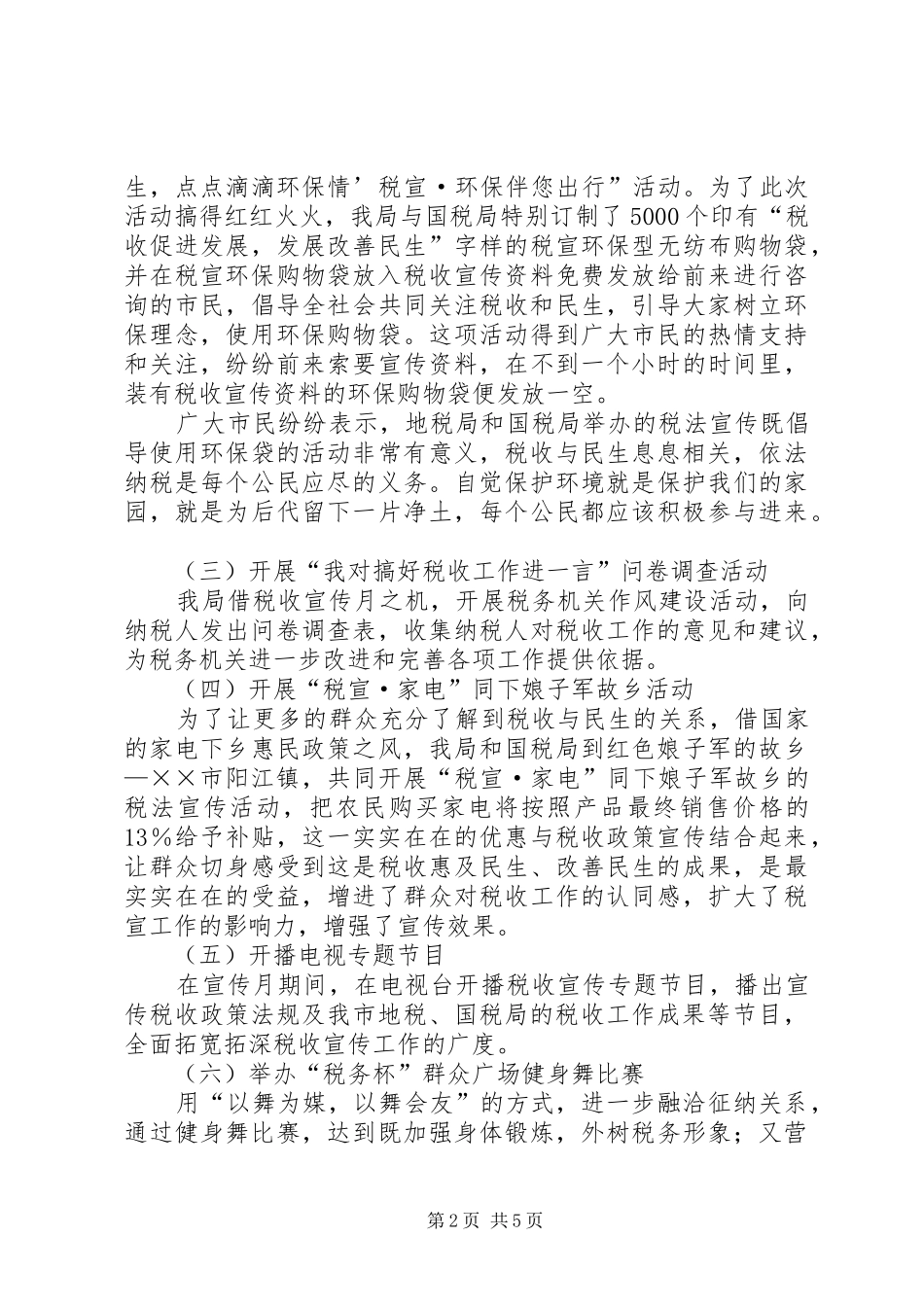 税务系统税收宣传月工作总结汇报_第2页
