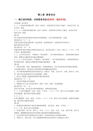 第三章 患者安全