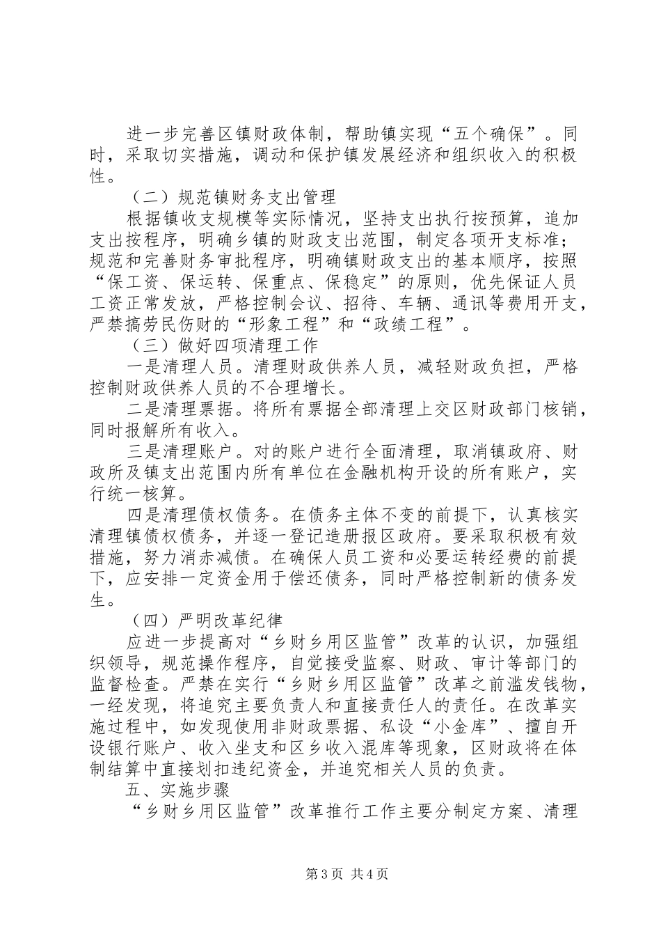 乡财乡用区监管改革实施方案_第3页