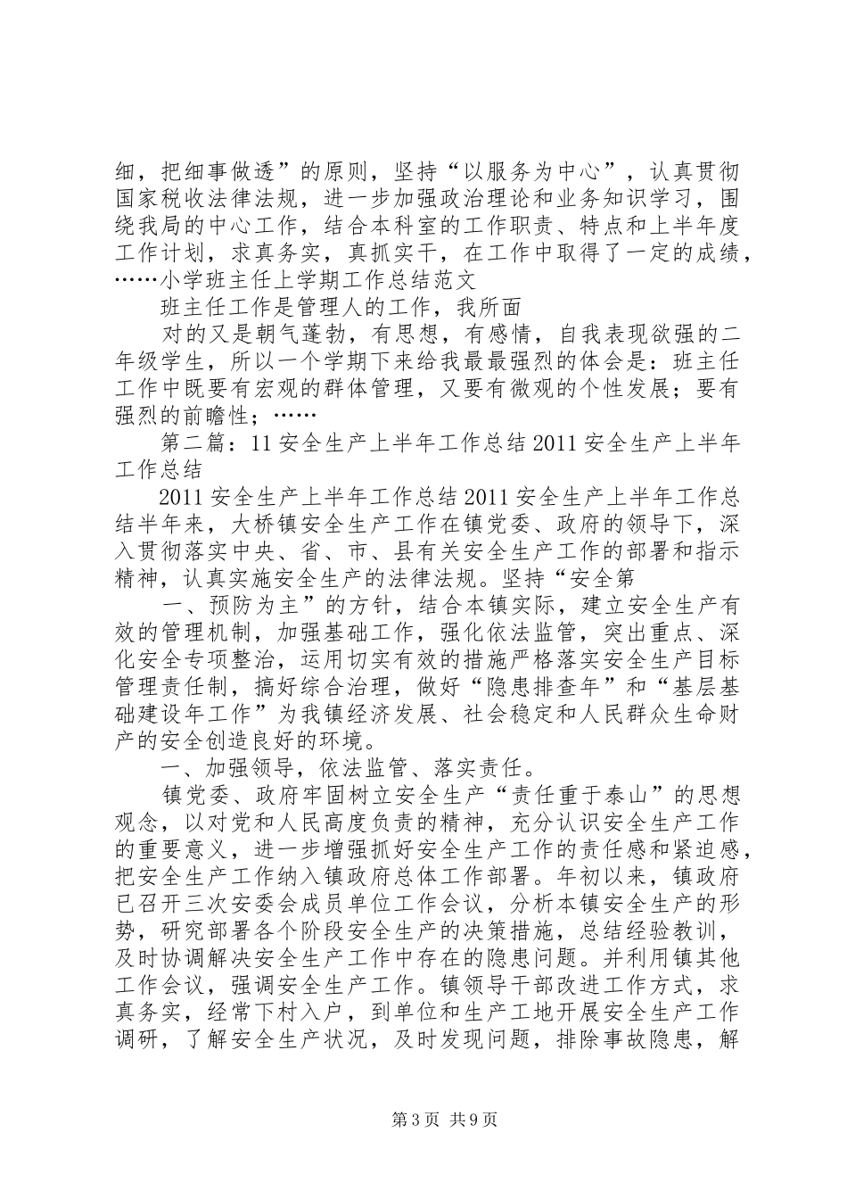 通讯公司XX年上半年工作总结_第3页