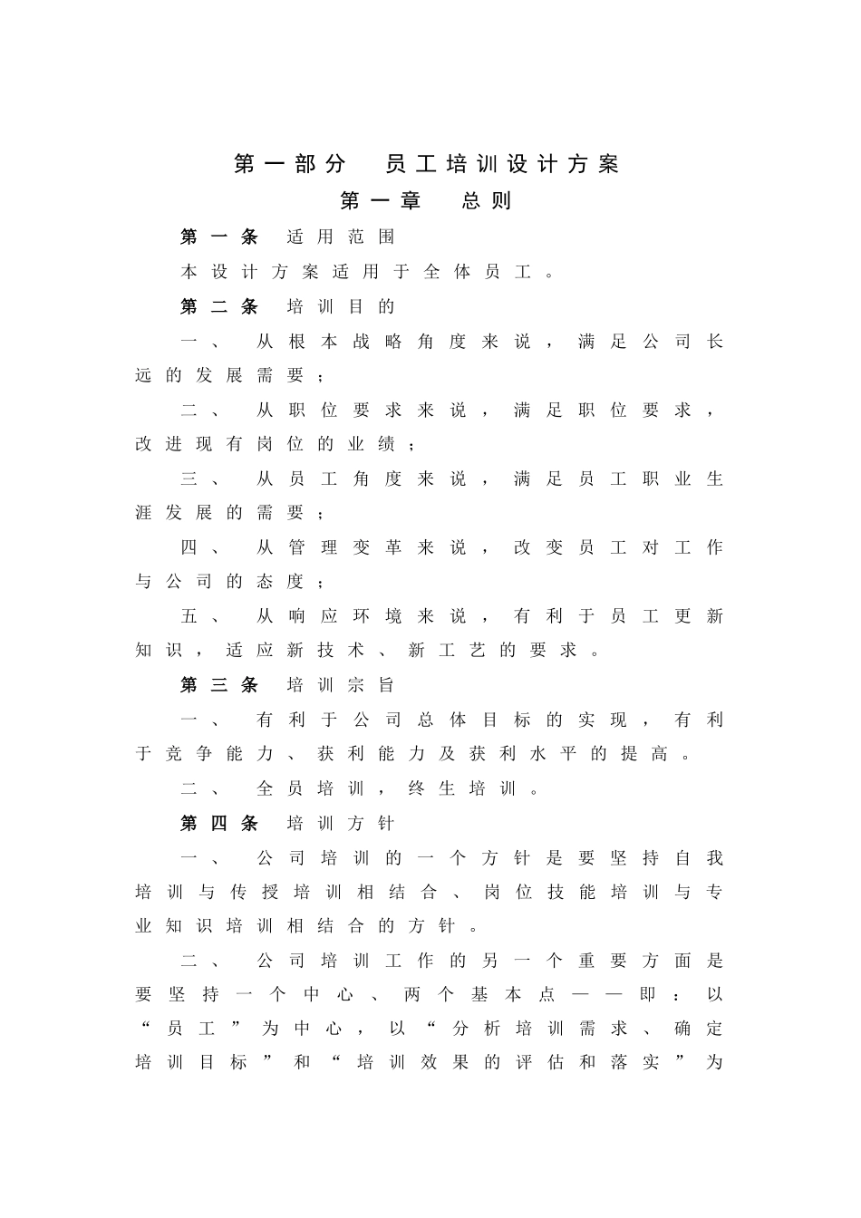 公司员工培训体系方案(51页)_第3页