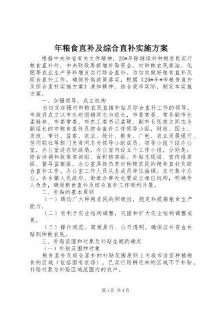 年粮食直补及综合直补方案
