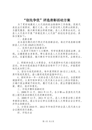 “创先争优”评选表彰活动实施方案