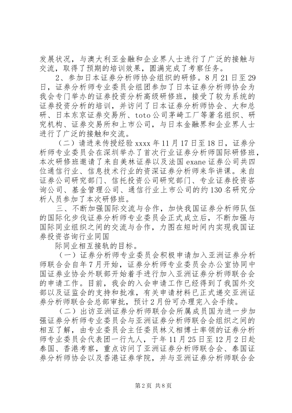 证券年度工作总结_第2页