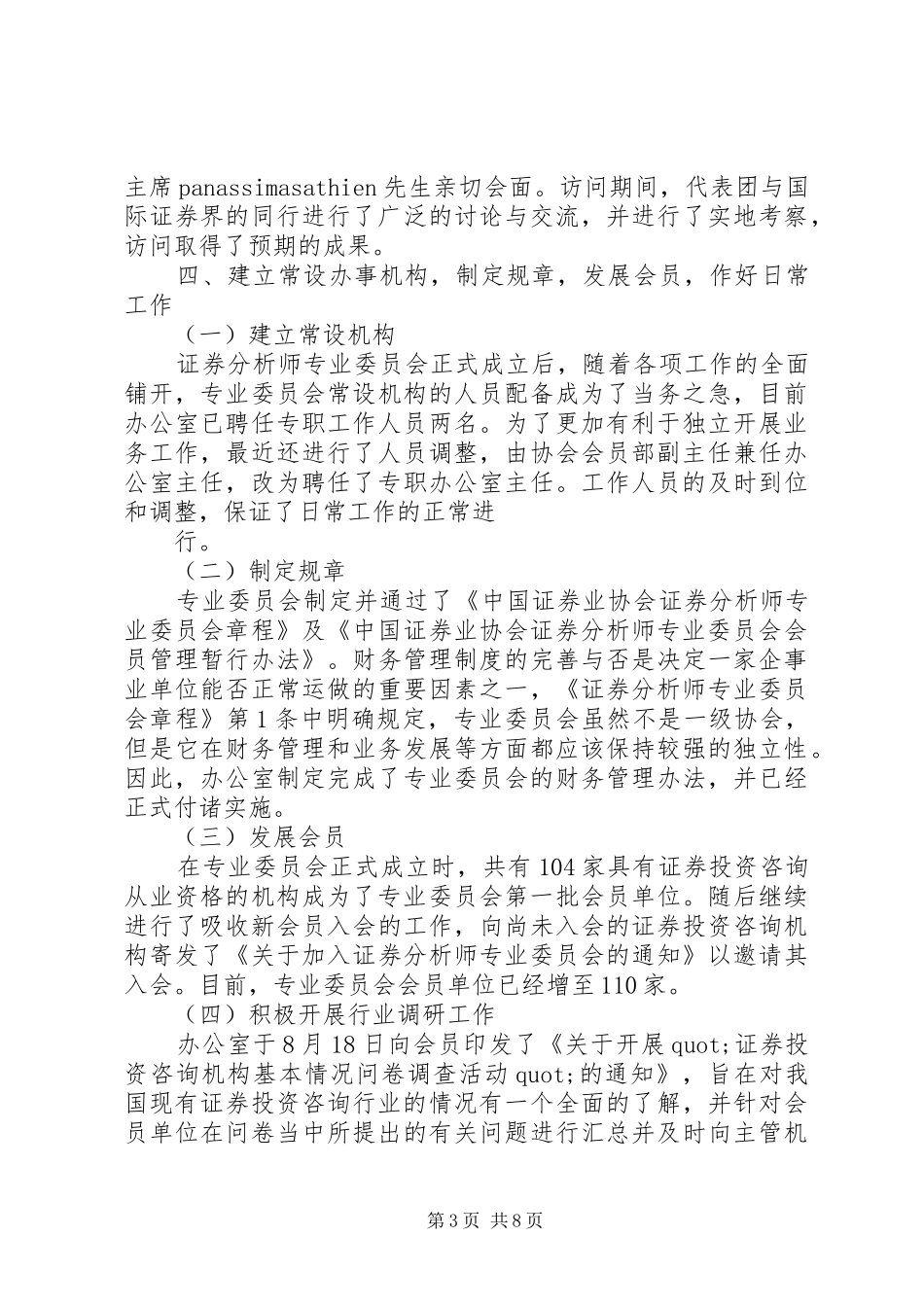 证券年度工作总结_第3页