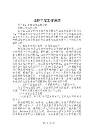 证券年度工作总结