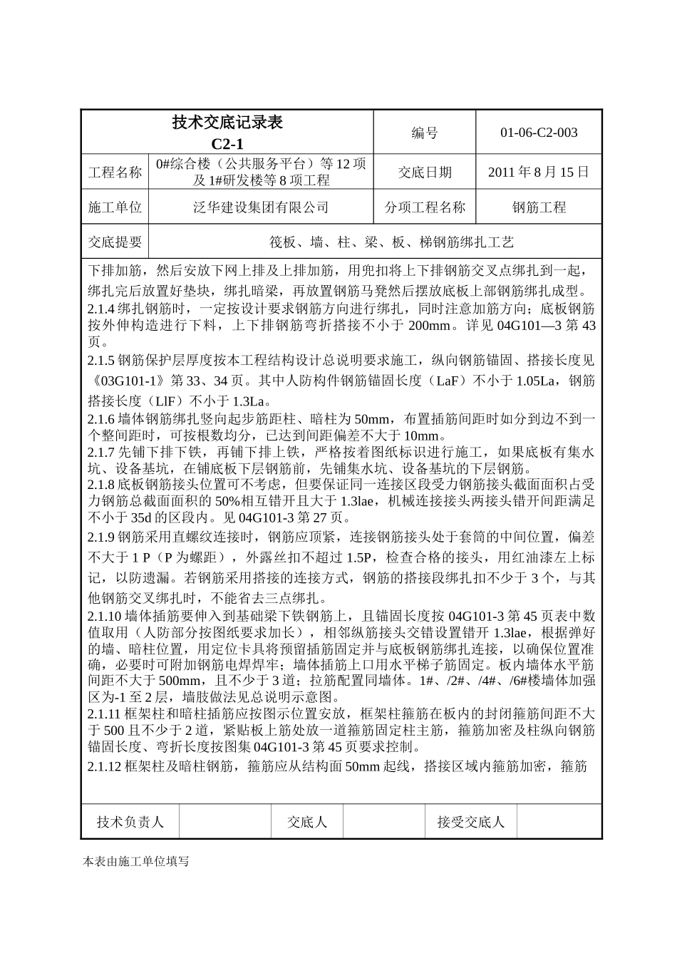 北工大软件园钢筋工程技术交底_第3页