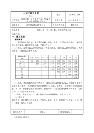 北工大软件园钢筋工程技术交底