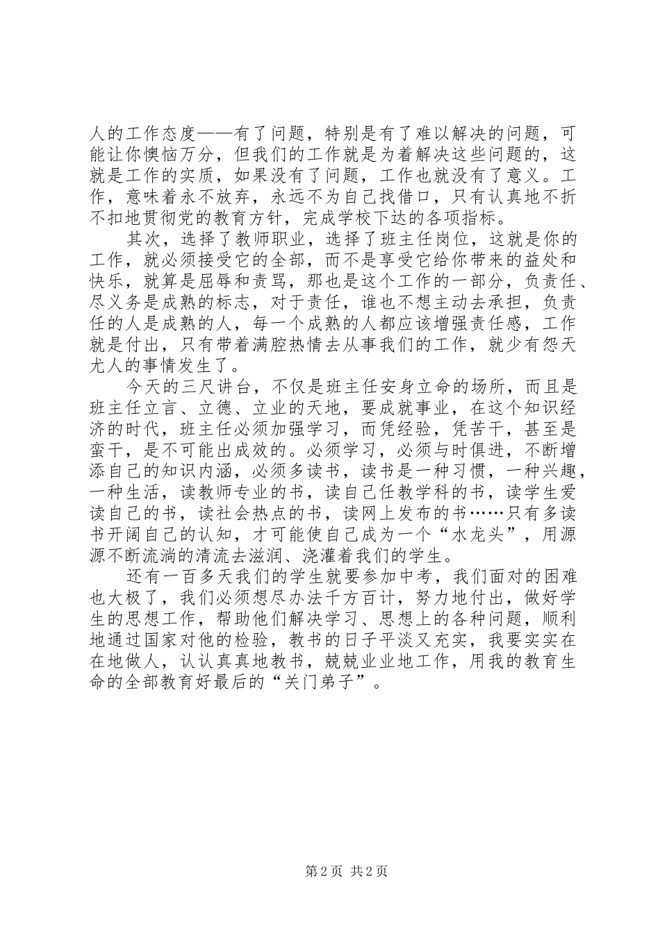 退休的老教师的工作总结_第2页