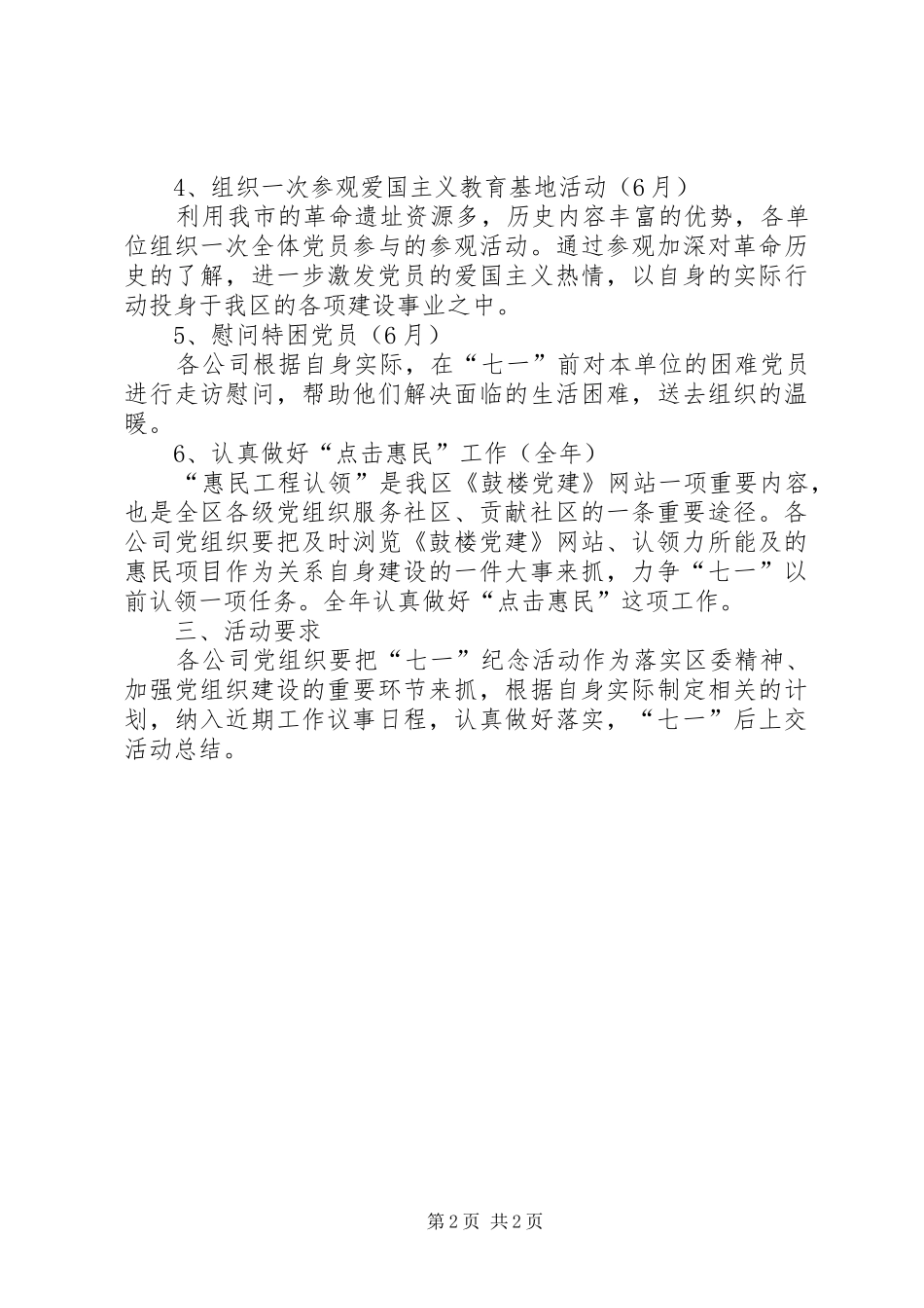 党组织开展庆七一活动实施方案_第2页