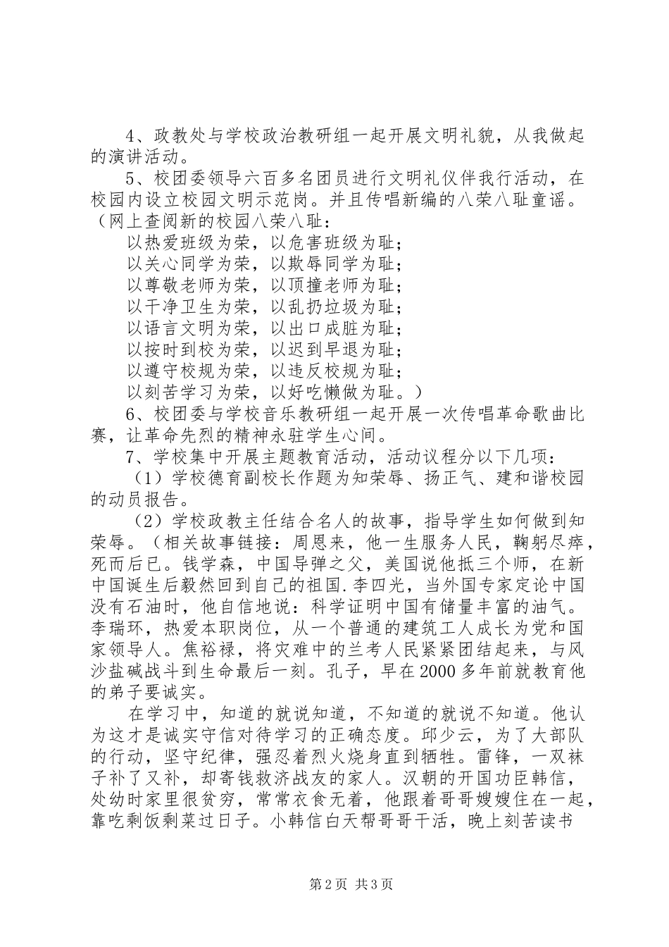 中学“知荣辱、扬正气、建和谐校园”主题教育活动实施方案_第2页