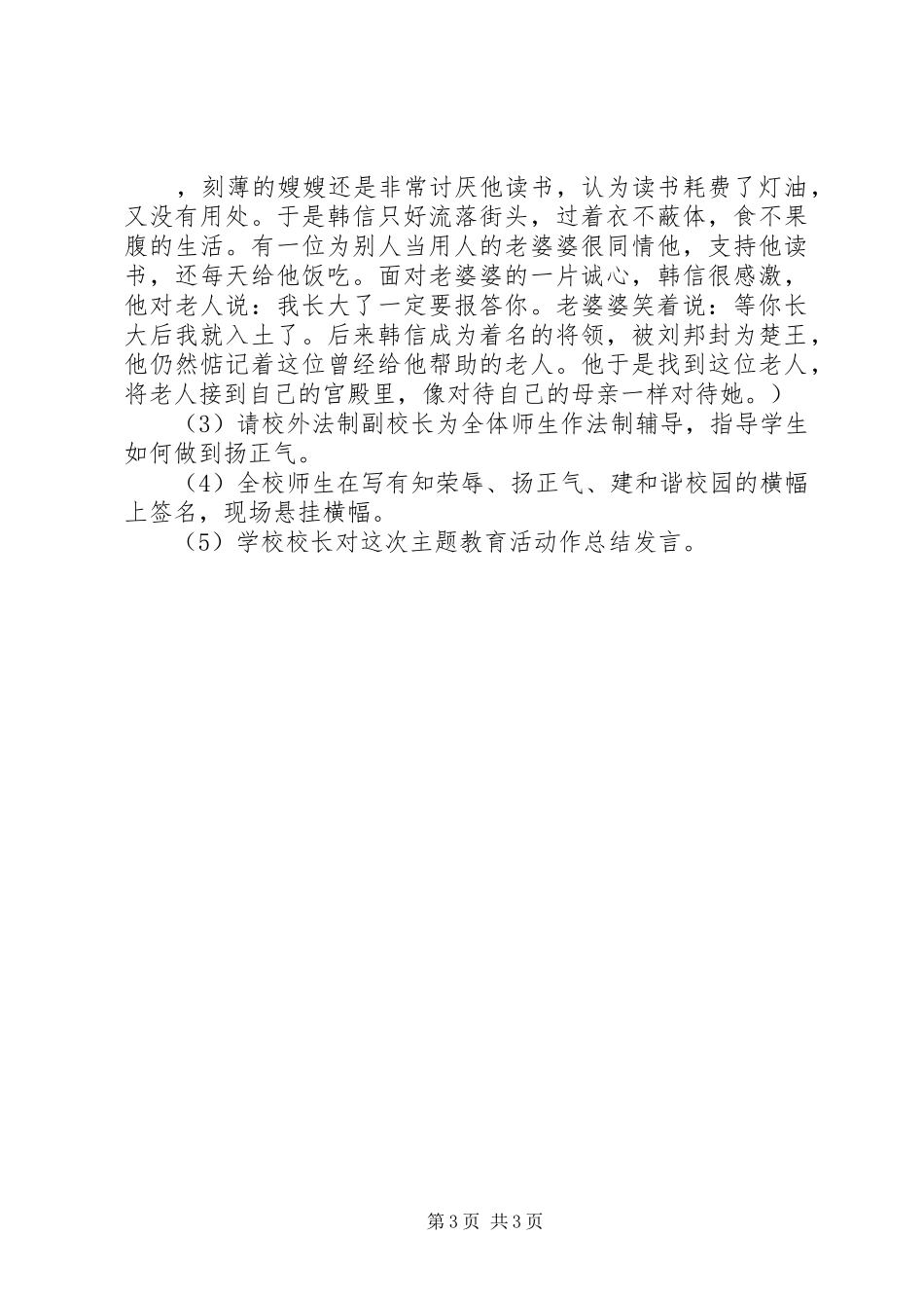 中学“知荣辱、扬正气、建和谐校园”主题教育活动实施方案_第3页