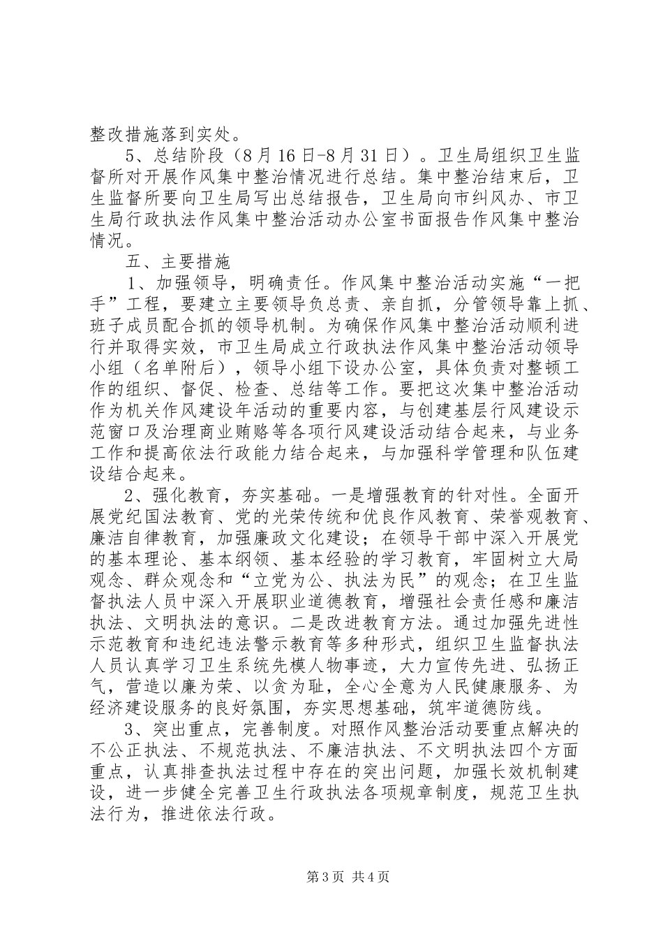 卫生局作风集中治理实施方案_第3页
