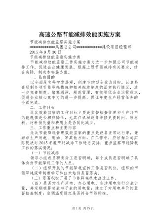 高速公路节能减排效能方案
