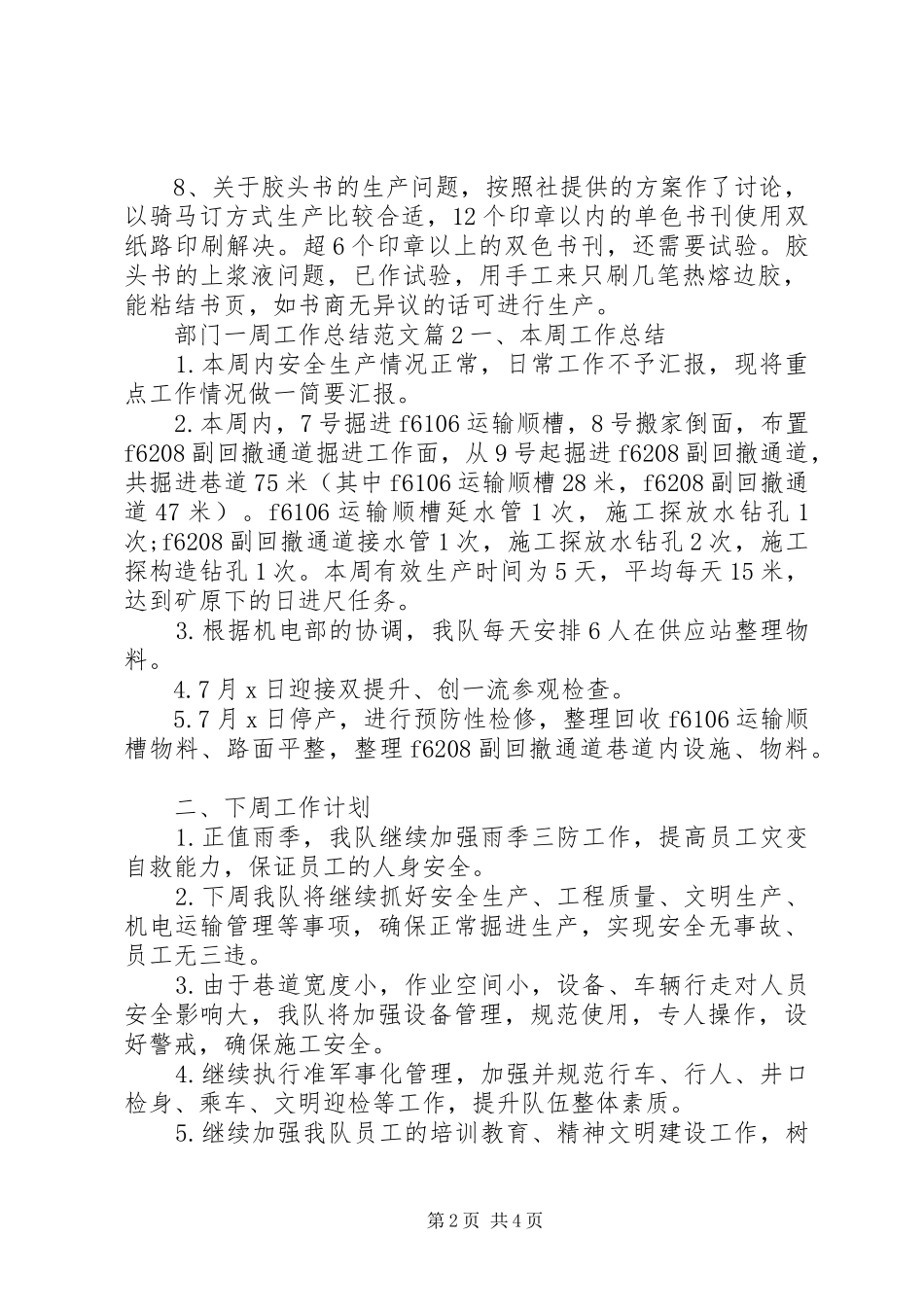 部门一周工作总结范文_第2页