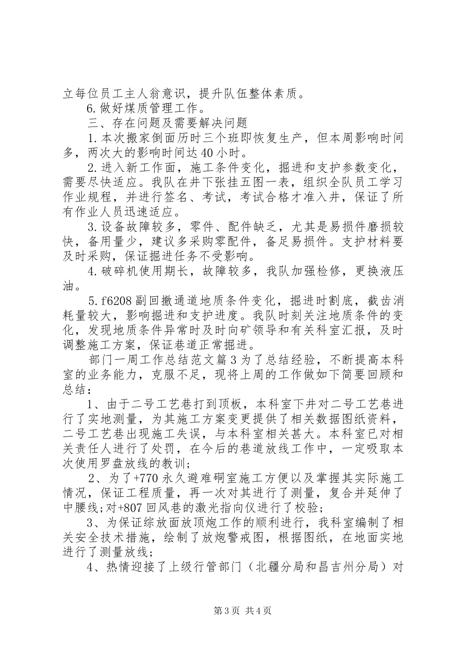部门一周工作总结范文_第3页